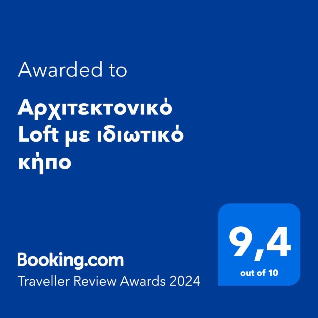 Apartmán Αρχιτεκτονικό Loft Με Ιδιωτικό Κήπο Iraklio Exteriér fotografie